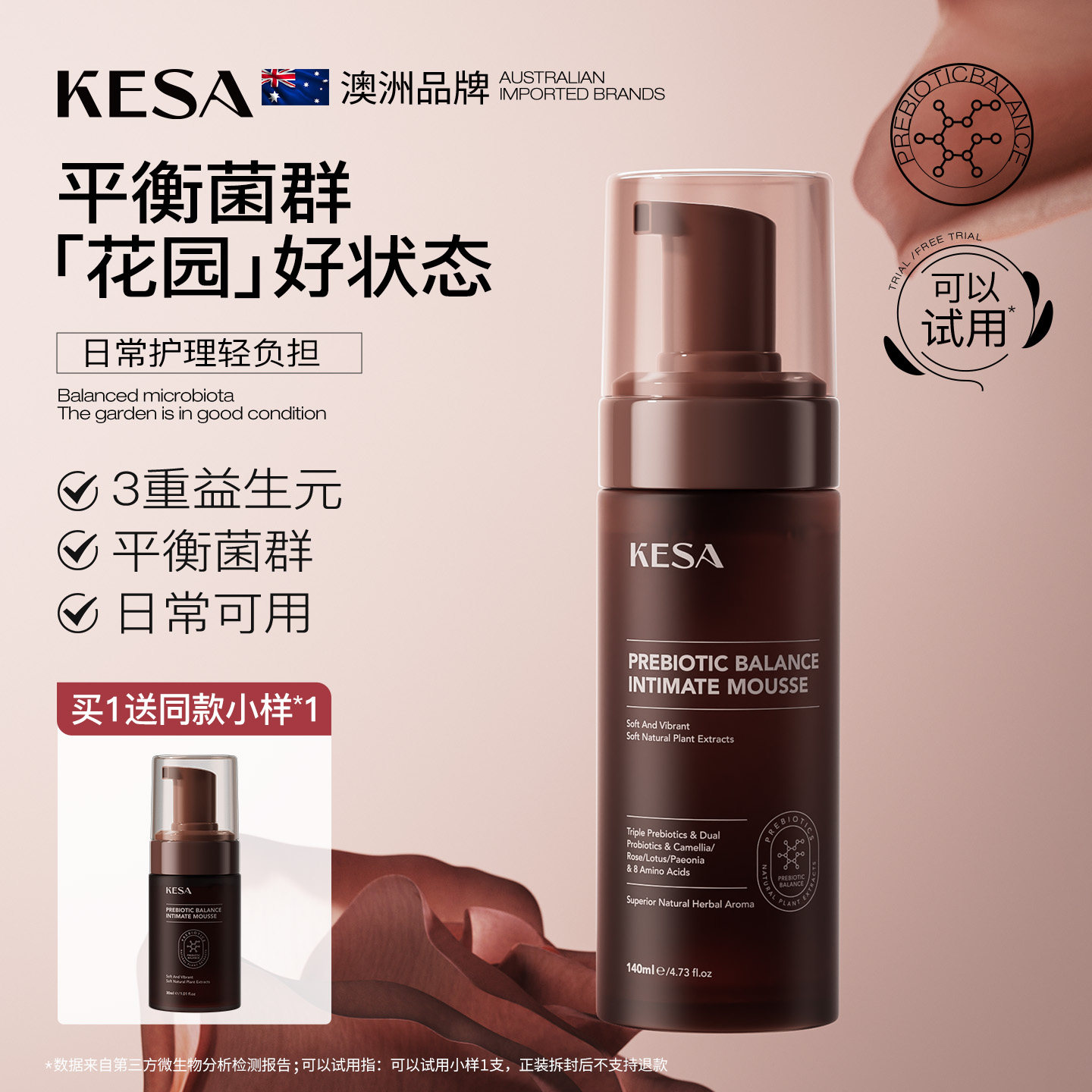 KESA益生元清洁慕斯温和呵护日常私护洗护液平衡菌群私处护理液女,洗护清洁剂/卫生巾/纸/香薰,私处洗液,淘宝优惠券,粉丝福利购,淘宝优惠卷