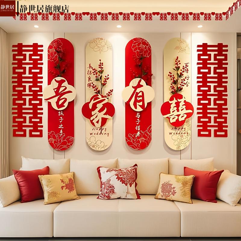 婚房布置套装男方婚礼装饰新房