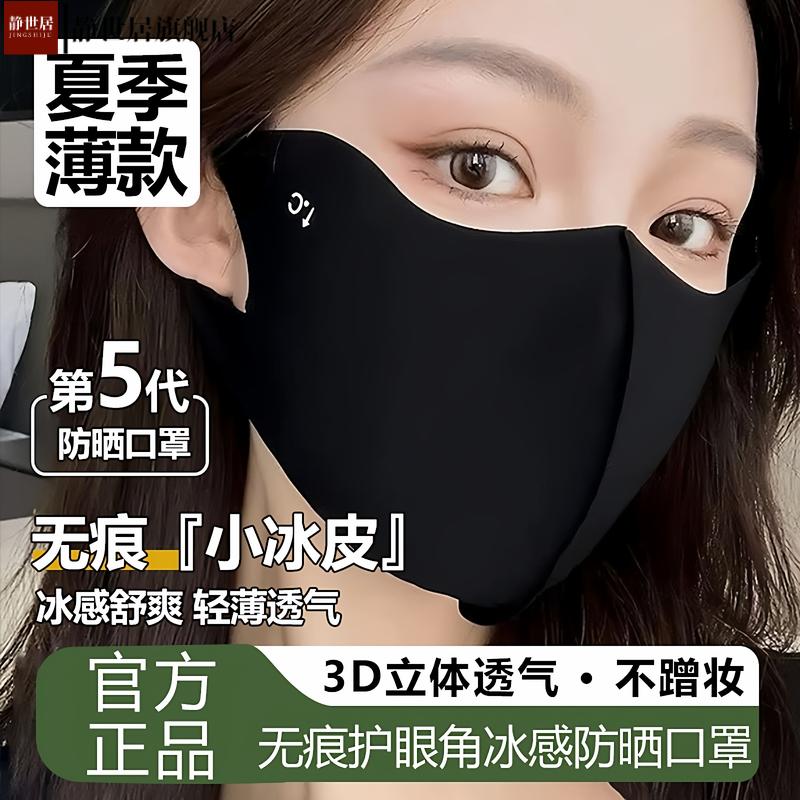 无痕小冰皮百搭口罩冰丝立体简约