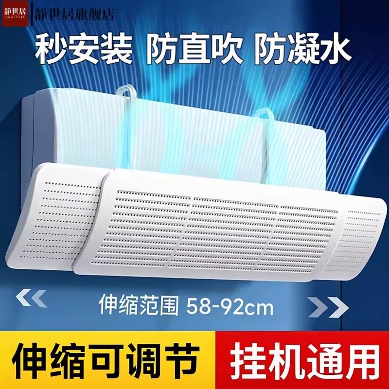 空调挡风板防直吹出风口挡风帘