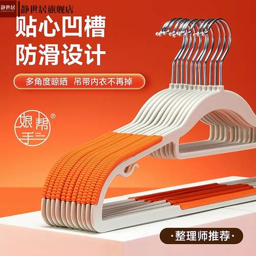 塑料衣架防滑加粗无痕卧室收纳