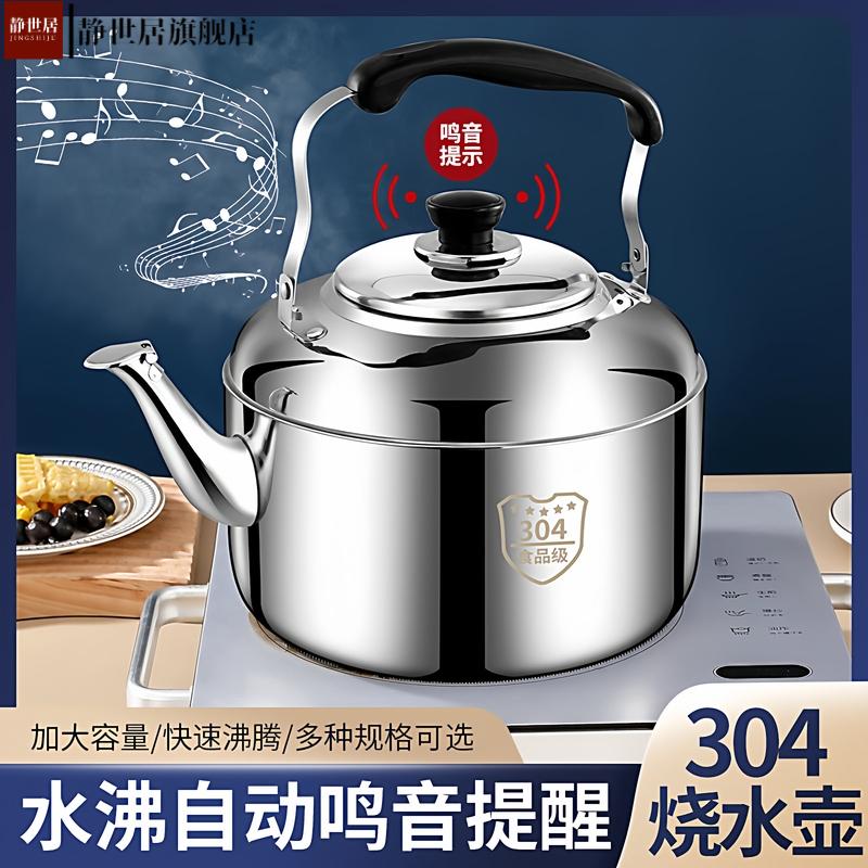 特厚304不锈钢鸣笛大容量烧水壶燃气家用水壶煤气灶电磁炉通用