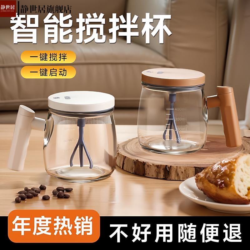 电动玻璃搅拌杯奶昔杯全自动冲泡