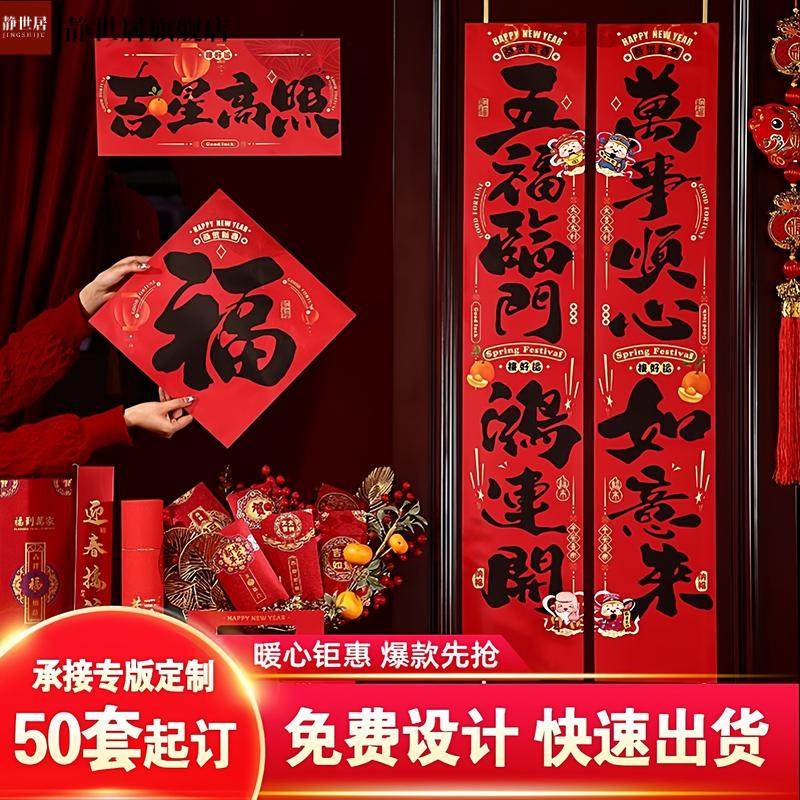 2026马年新款春联广告对联大礼包定制福字春节定做logo,节庆用品/礼品,对联,淘宝优惠券,粉丝福利购,淘宝优惠卷