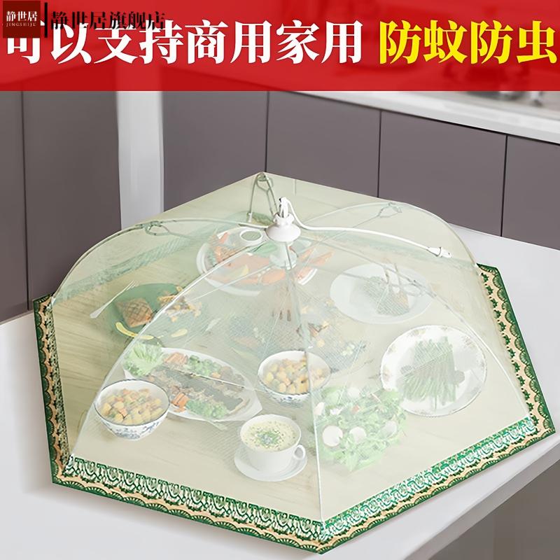 饭菜罩子盖菜罩遮菜伞防苍蝇商用