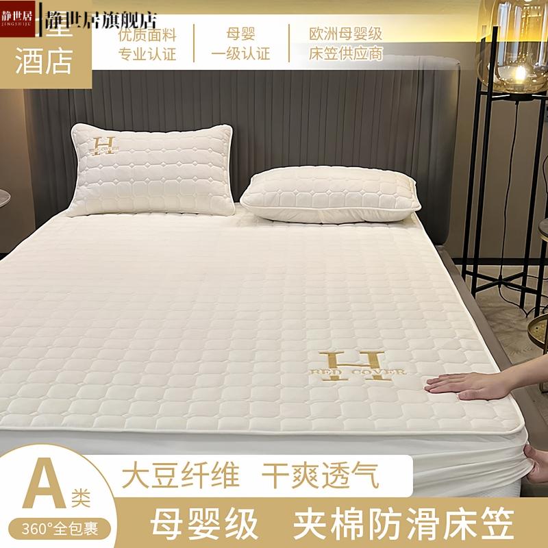 原棉大豆夹棉床笠A类刺绣防尘