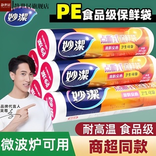 妙洁保鲜袋平底食品袋冰箱PE家用点断耐高温卷筒食品级家居抗菌