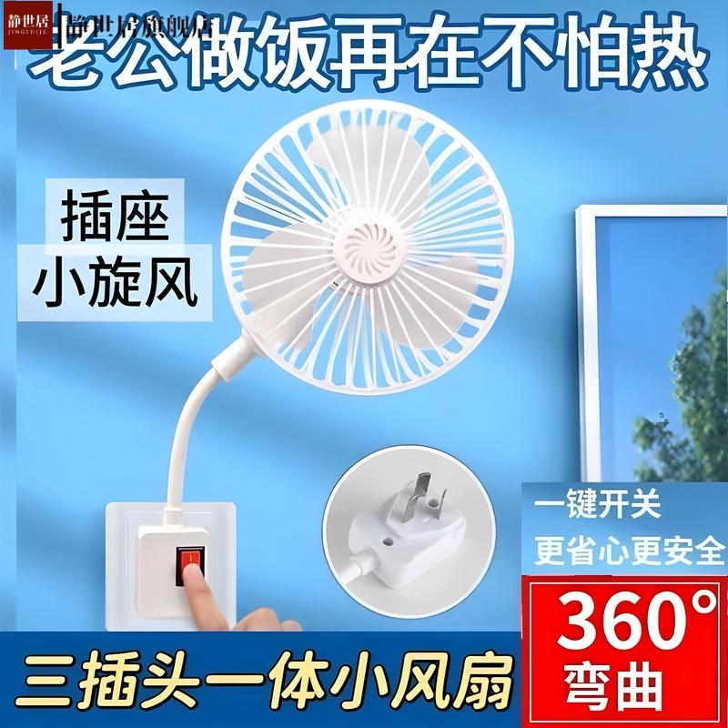 夏天必备风扇万向三插头一体小旋风便携式电风扇挂式挂墙冷风静音
