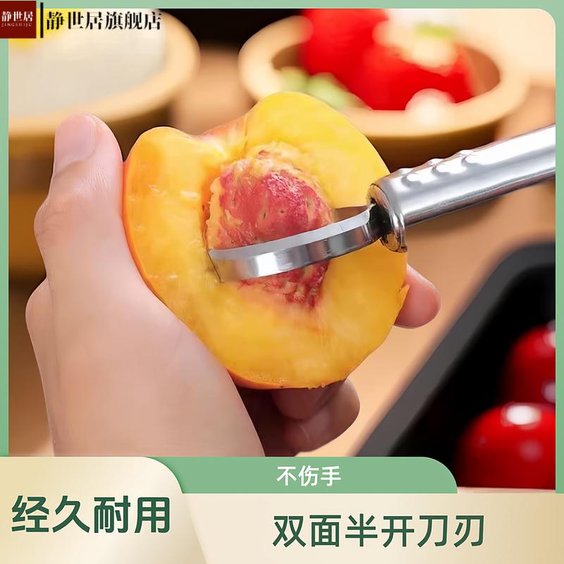 黄桃去核器家用桃子挖胡刀罐头