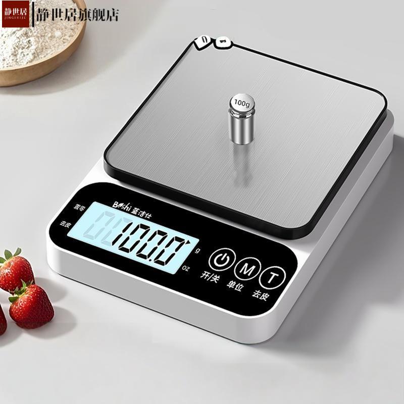 家用食物秤厨房秤电子秤精准小型
