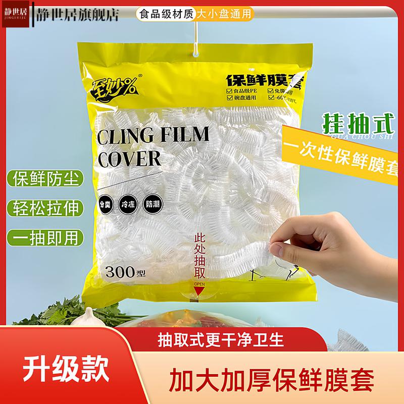 一次性保鲜膜套500只装剩菜剩饭