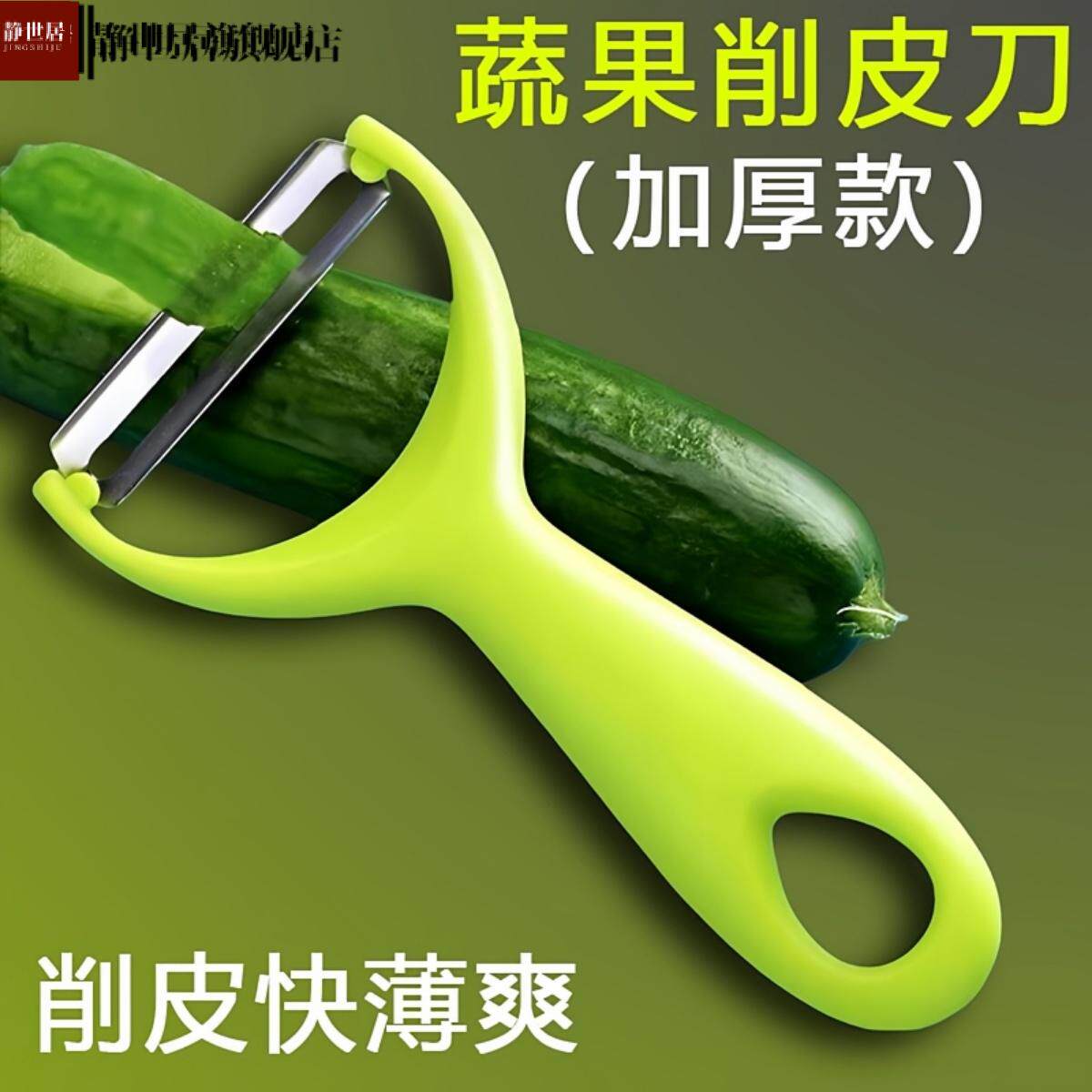 【包邮】新款不锈钢削皮刀土豆削皮器刮皮刀水果瓜刨厨房削皮刀