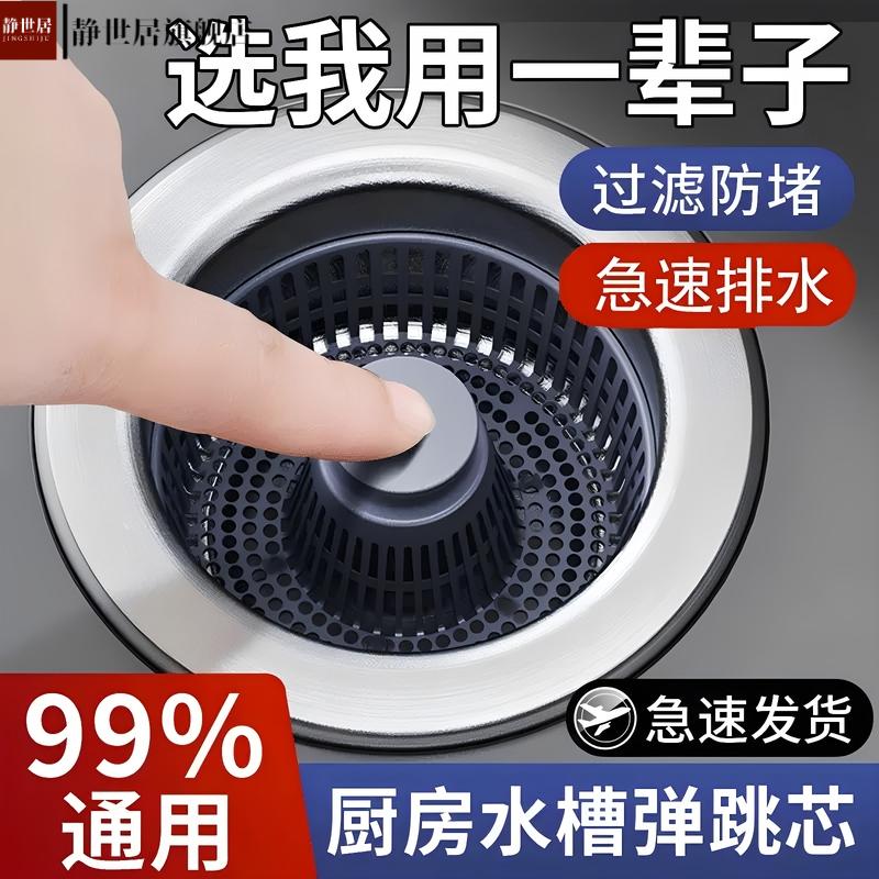 跨境厨房水槽弹跳芯漏水塞过滤网