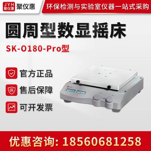 Dragonlab北京大龙SK-O180-Pro套装 实验室线性圆周型数显摇床
