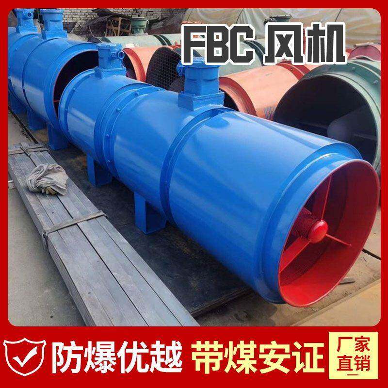 FBC矿用风机隧道煤矿施工通风抽出式风机低噪音隔爆局部通风机