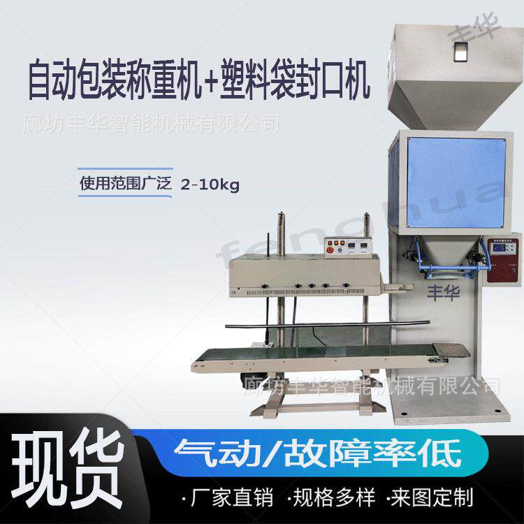 优惠供应粮食定量包装秤料灌包机全自动称重包装机包装机
