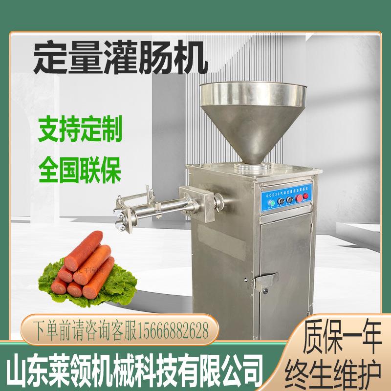 商用台湾红肠定量灌制机 糯米肠气动灌肠设备 腊肠气动定量灌肠机
