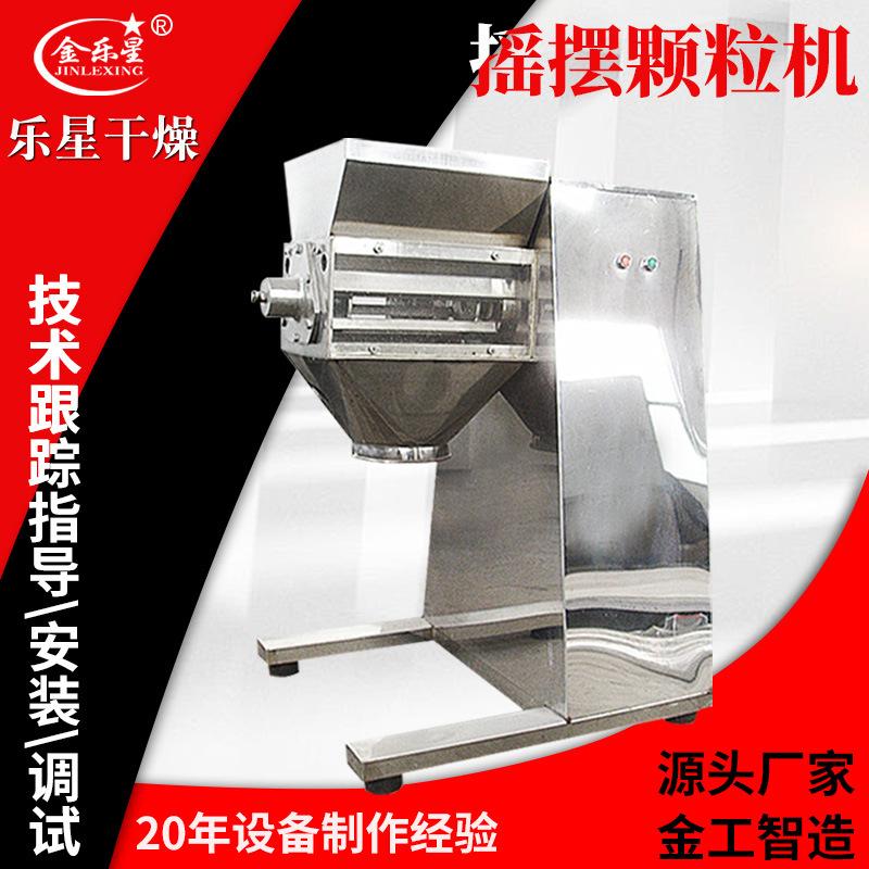 奶粉摇摆制粒机冲剂颗粒摇摆式颗粒机 YK系列320型造粒设备生产