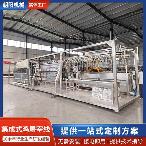 肉鸡小产量宰杀流水线设备厂家小型家禽自动屠宰设备箱式流水线