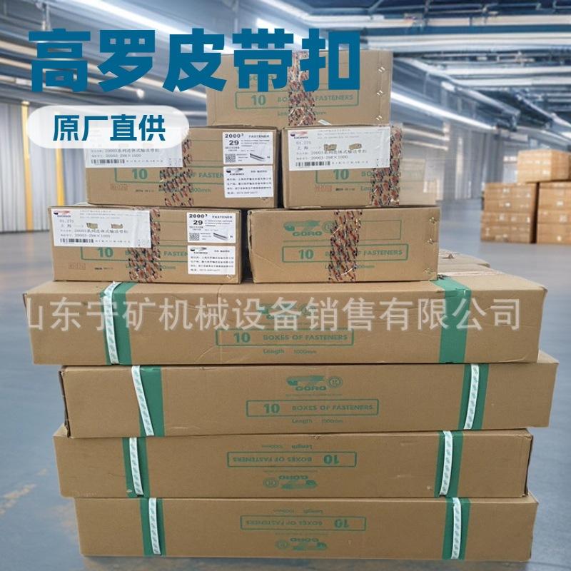 源头 上海高罗GORO高强度皮带扣T10H-26-26-28钉扣机T10LD