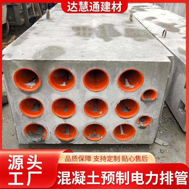 电力排管电缆沟3*4电力排管预制混凝土街道基础设施6孔9孔16孔厂
