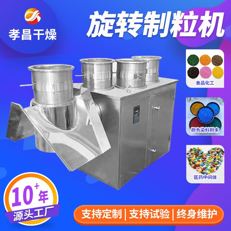 全新现货有机肥旋转制粒机 大麦茶制粒机 茶叶粉造粒机生产厂家
