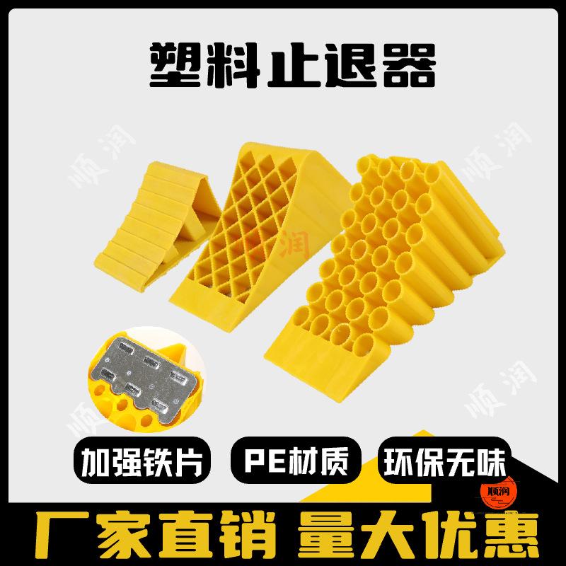 塑料止退器停车三角木止退器货车阻车器汽车防溜车停车挡车阻轮器