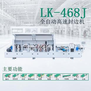 佛山木工机械全自动板式木工封边机468J衣柜家具生产设备