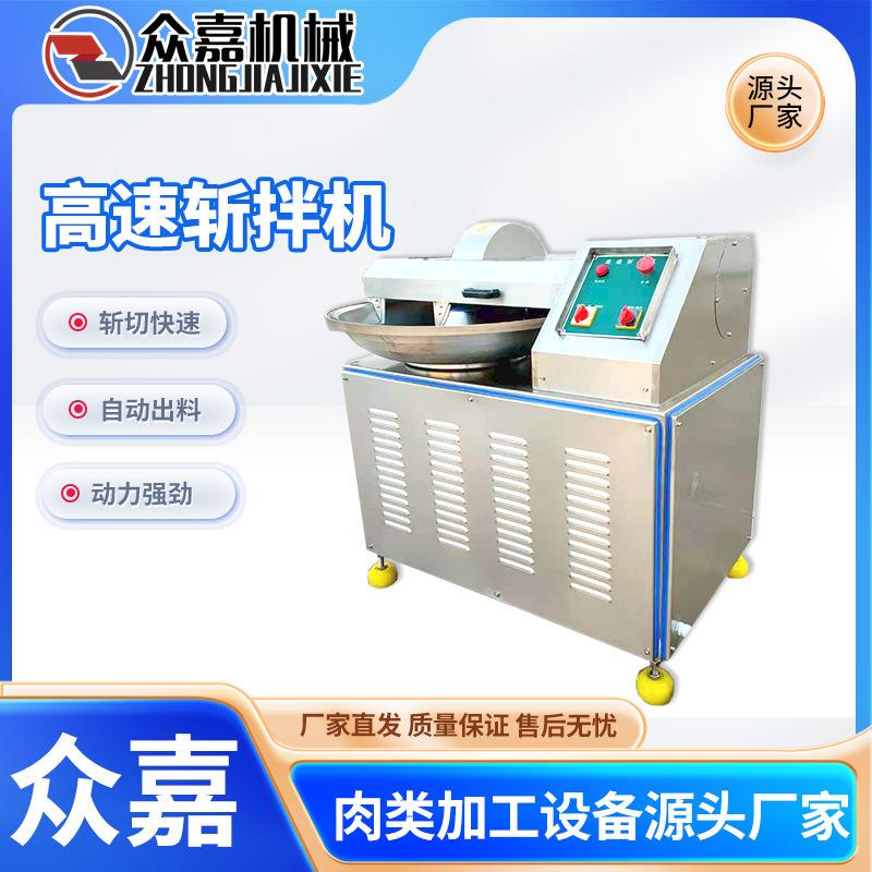 小型高速斩拌机 白菜胡萝卜快速斩切机 包子馅料斩切机