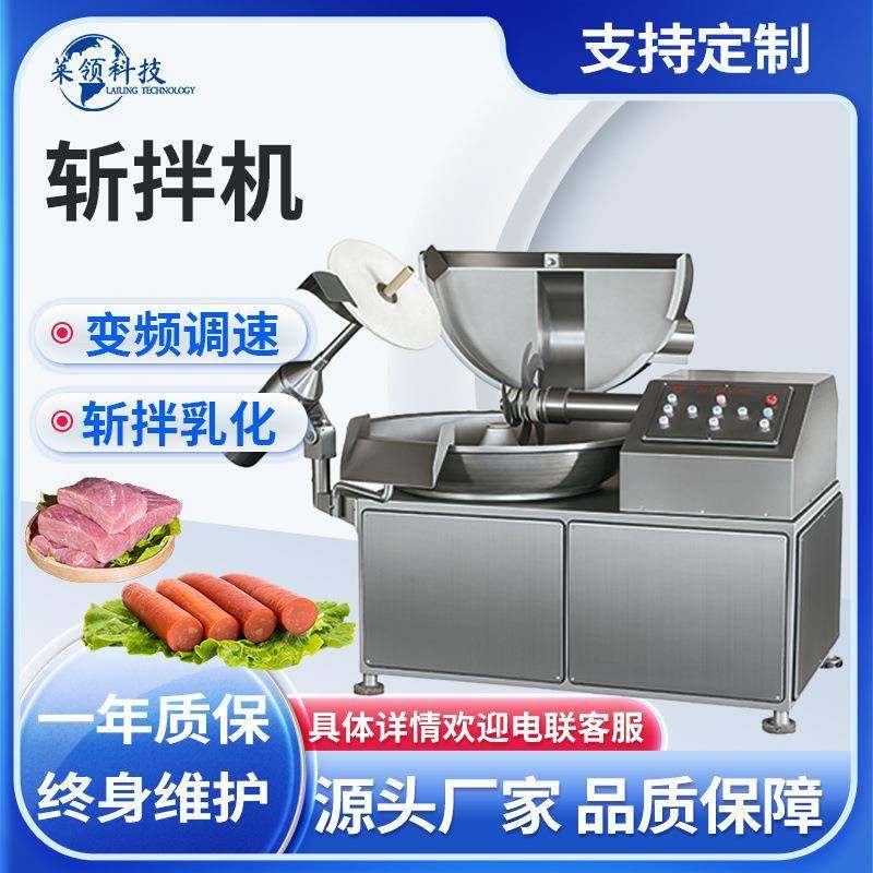 全自动猪肉馅斩拌乳化机 商用鱼豆腐展板机器 不锈钢葱姜蒜斩切机