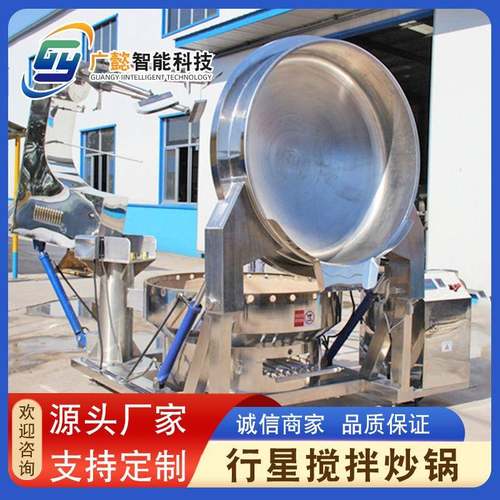 商用多功能菌菇调料包炒料机 行星搅拌炒锅 全自动学校食堂炒菜机