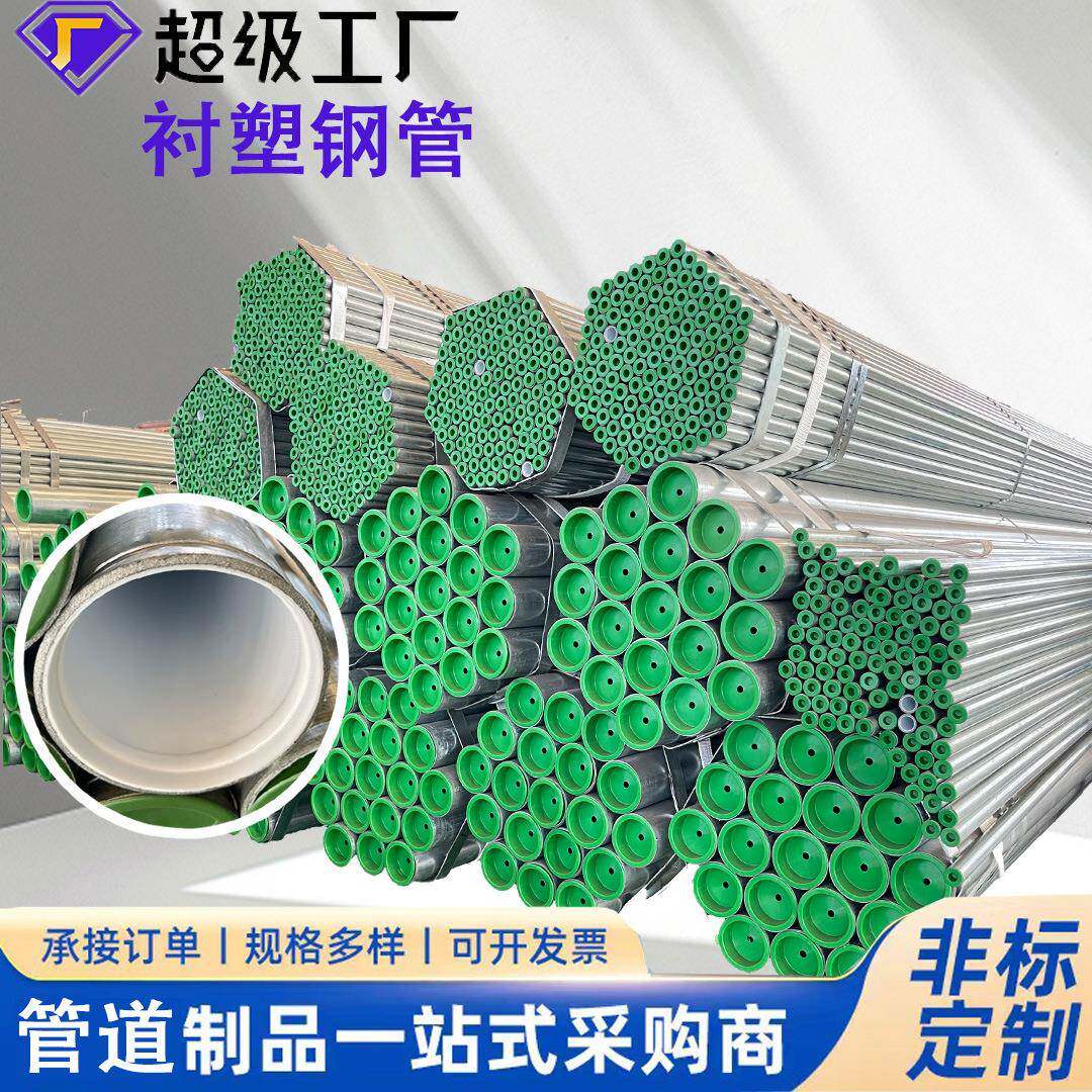 衬塑钢管钢塑复合管3PE消防管钢塑复合管压槽镀锌钢管DN15-DN300