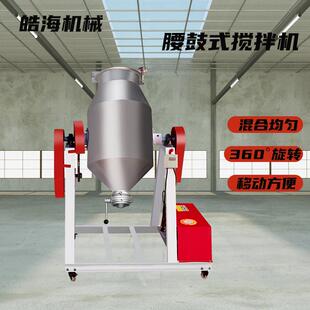 食品级不锈钢拌料机干粉混料机饲料混合机蝶阀小型腰鼓式搅拌机