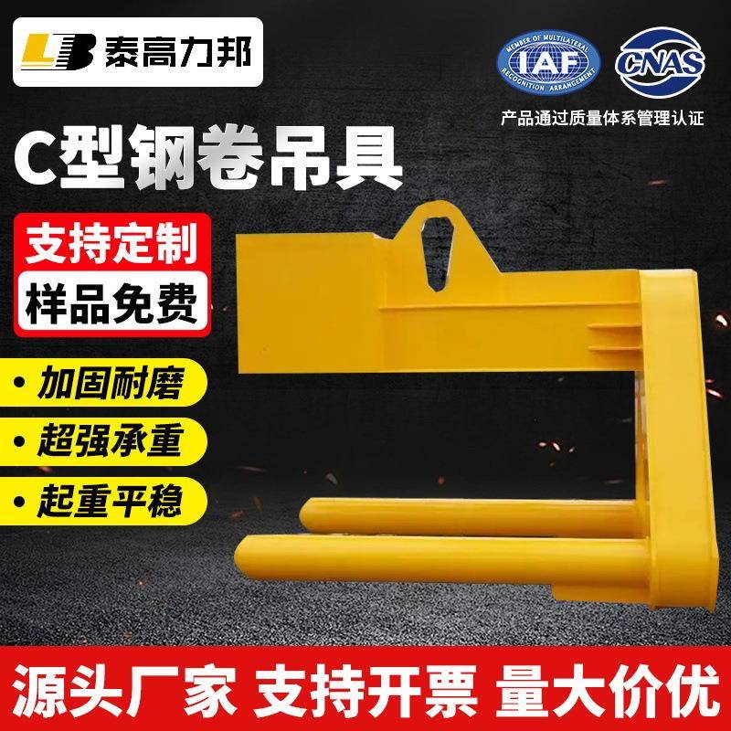 10T-0T起重钢带C型钢卷吊具 平横吊梁冶金夹具 C型卷C型钩