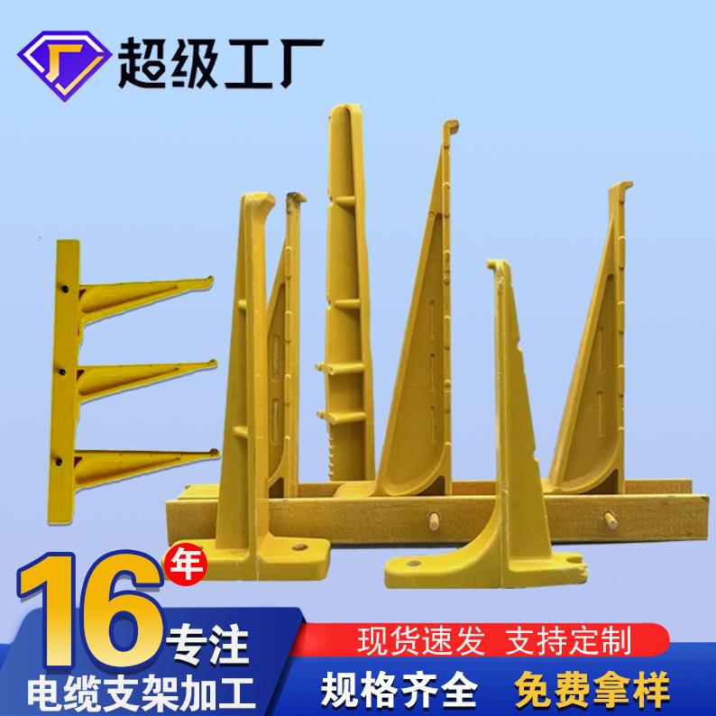 玻璃钢电缆支架螺钉摇臂高强度复合材料支撑架组合式璃钢电缆支架