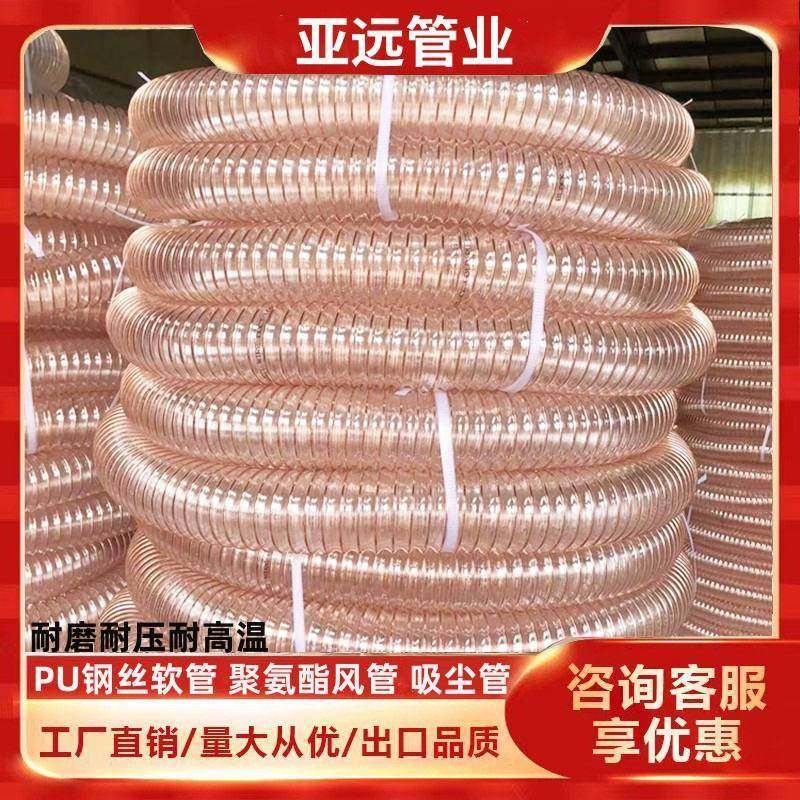 PU透明钢丝软管通风排烟除尘耐磨风管镀铜钢丝伸缩增强聚氨酯软管