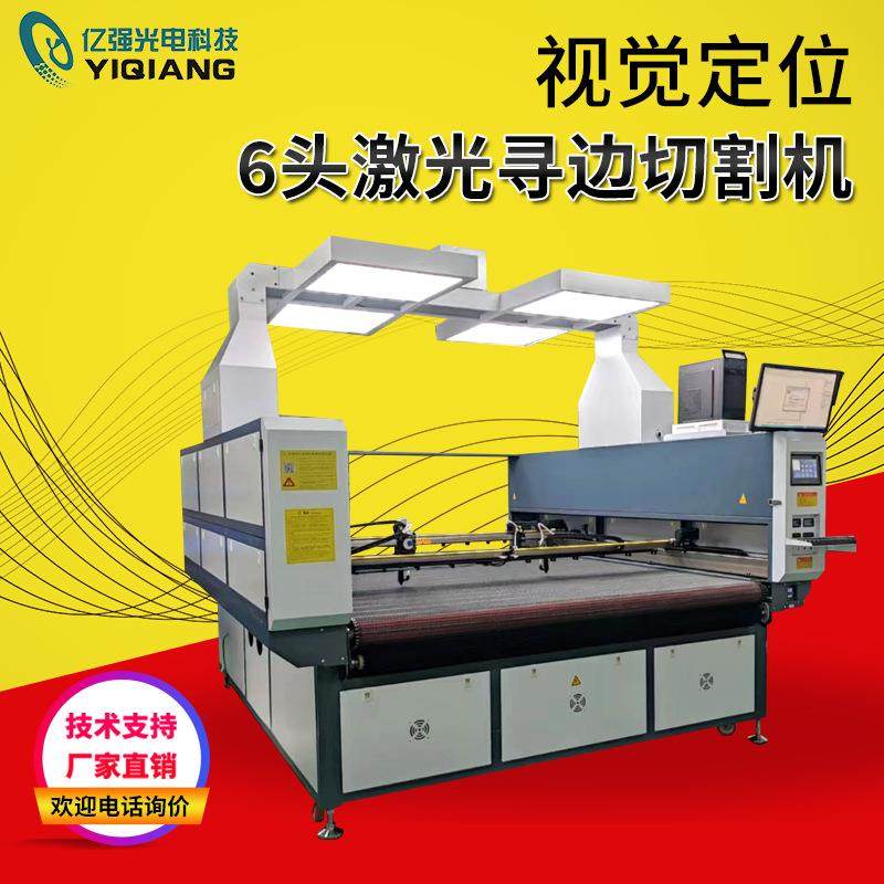 6头激光寻边切割机视觉定位图案裁剪窗帘骑行服数码印花刺绣布料