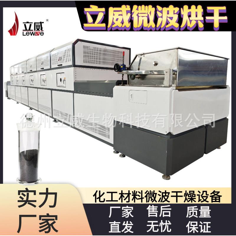 微波二氧化硅烘干设备 隧道式化工浆料干燥机器 立威粉料脱水杀菌