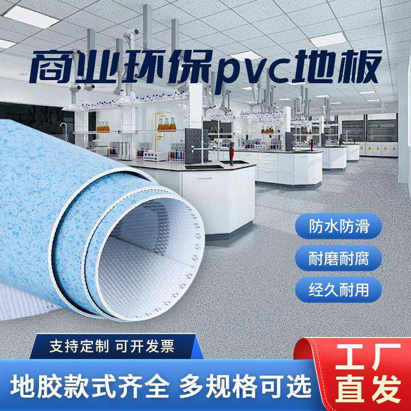 商用环保pvc塑胶地板公室医院加厚耐磨水泥地直接铺地胶地垫防