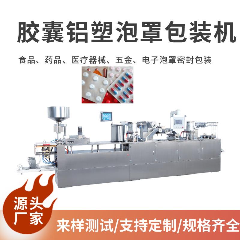全自动携漱口水包装机 单片眼膜铝塑泡罩机械 果冻杯泥膜源头工厂