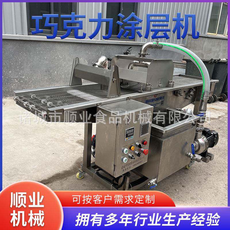 巧克力面包片淋浆裹涂机山楂串巧克力涂层机巧克力派淋浆机厂家