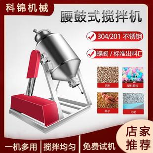 腰鼓式香料搅拌机不锈钢皂角粉混料机杂粮代餐粉搅拌机