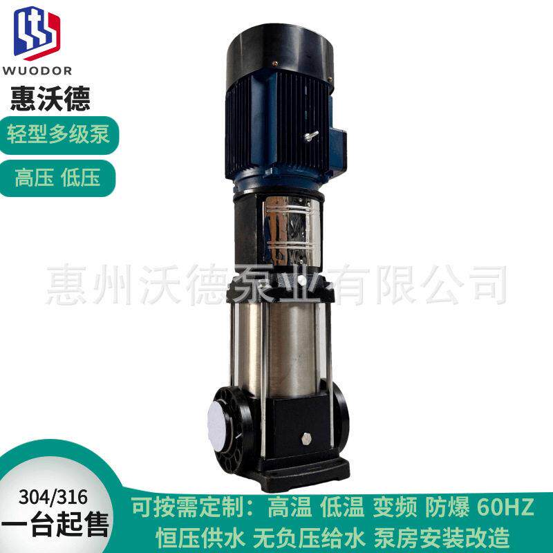供应CDLF立式不锈钢多级泵惠沃德CDLF64-50-1压供水泵30KW