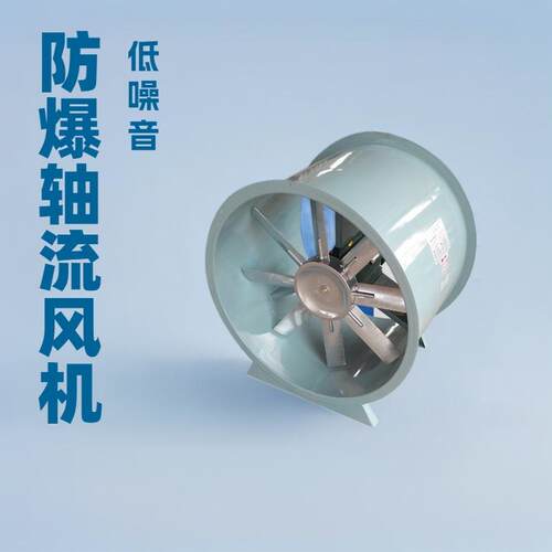 加工定制工业排风防爆轴流风机低噪音管道通风机静音低噪音风机