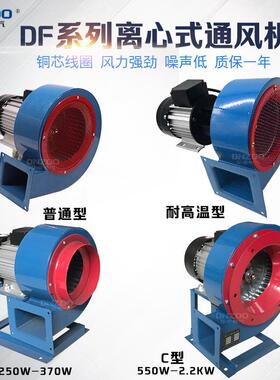 DF离心鼓风机90W120W180W250W370W550W750W1.1KW耐高温380V220V