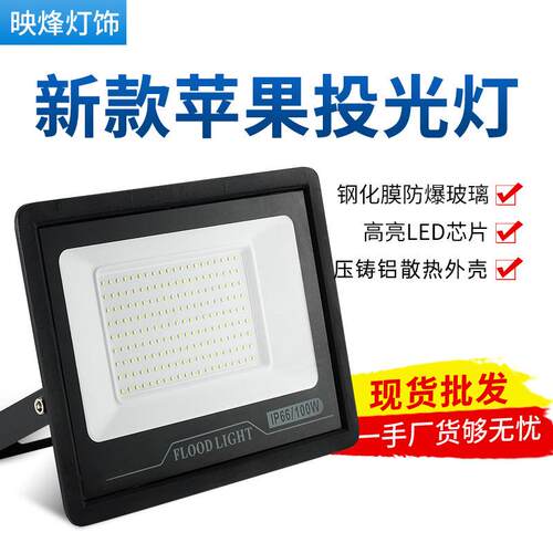 跨境新款小苹果投光灯户外防水射灯50W100W200W外贸新品泛光灯