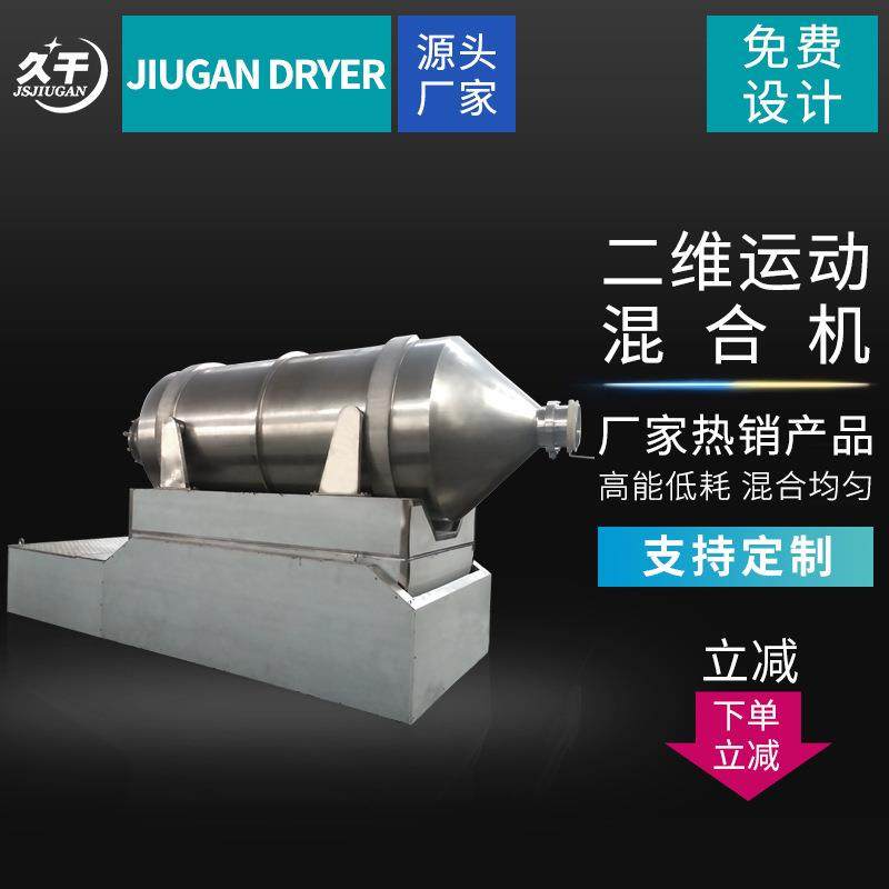 泡打粉小苏打二维运动混合机饼干原料果冻粉凉粉药粉二维混合机,工业油品/胶粘/化学/实验室用品,混合设备,淘宝优惠券,粉丝福利购,淘宝优惠卷