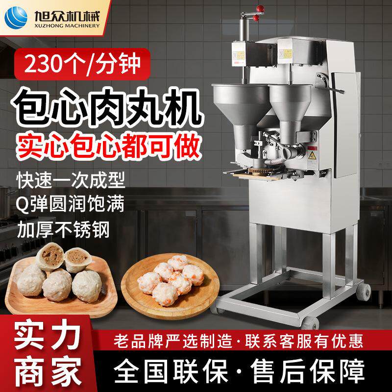 多功能包心肉丸机潮汕牛肉丸鱼丸火锅全自动丸子机商用不锈钢设备