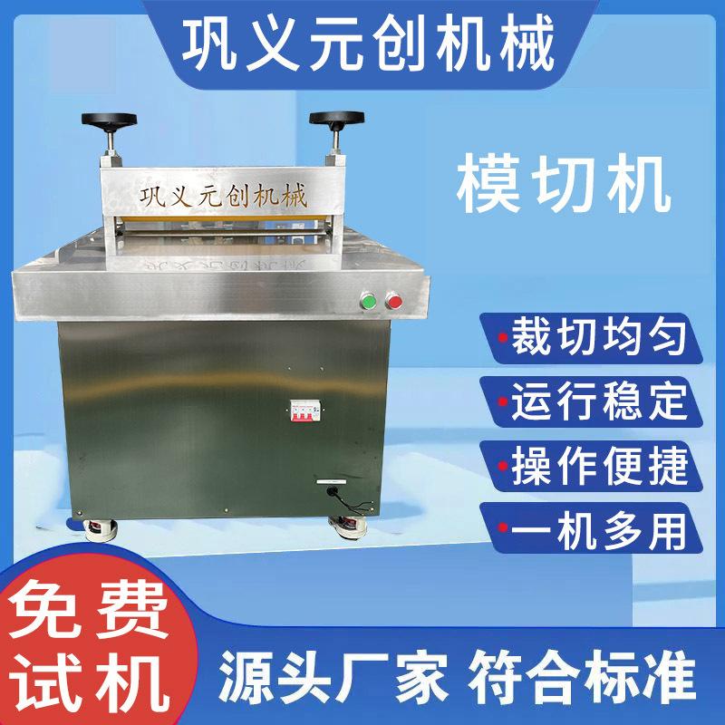异型模切机易撕口裁切机纸板膏贴裁断机皮革开料机 刀模下料机