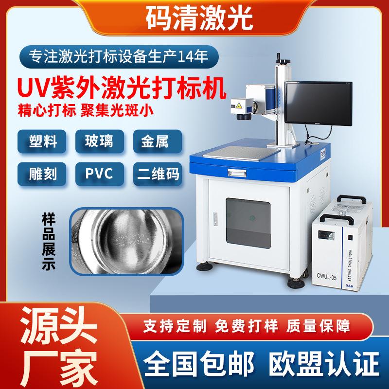 UV紫外激光打标机塑料PVC面板大面积刻字厂家精细金属打码机 MQ-M